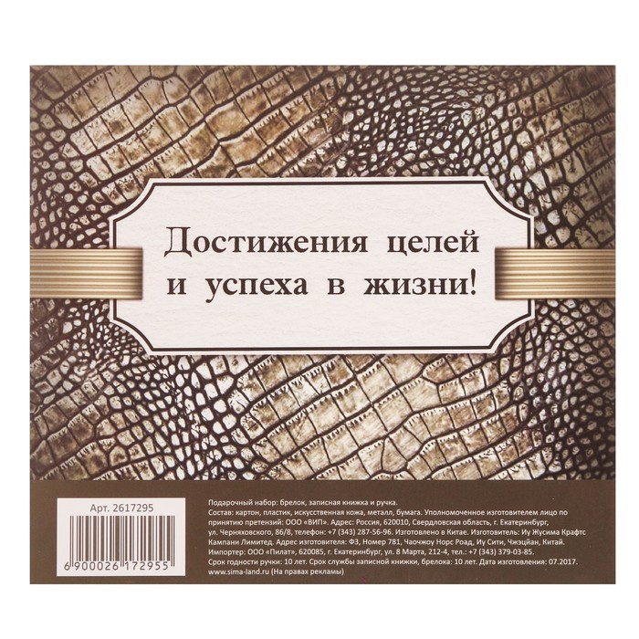 Подарочный набор "Важному человеку": записная книжка, брелок и ручка