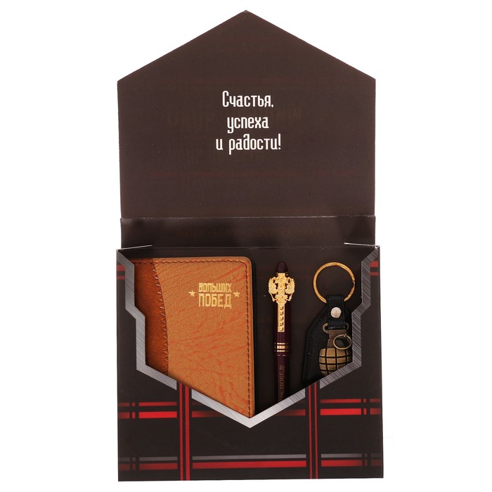 Подарочный набор "Будь первым, будь лучшим": записная книжка, брелок и ручка