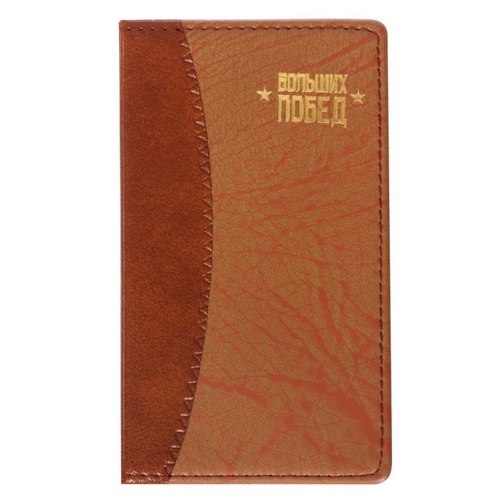 Подарочный набор "Будь первым, будь лучшим": записная книжка, брелок и ручка