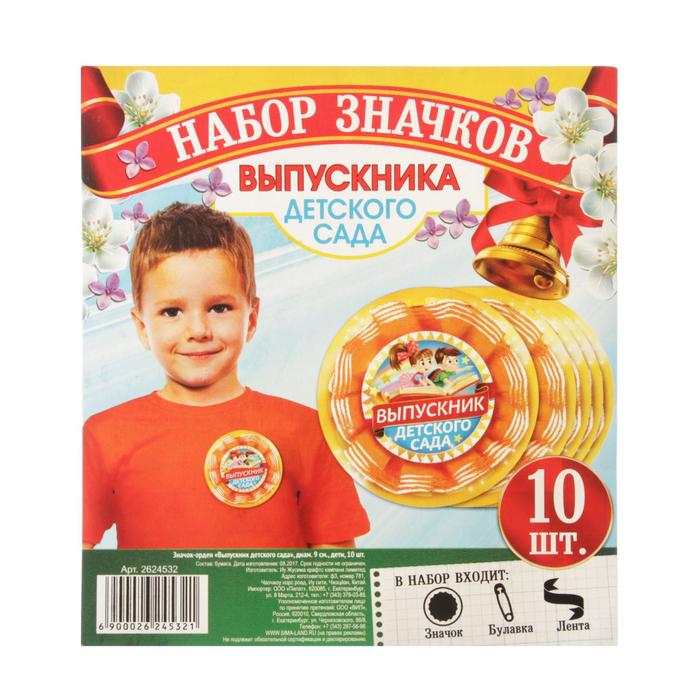 Значок-орден "Выпускник детского сада"