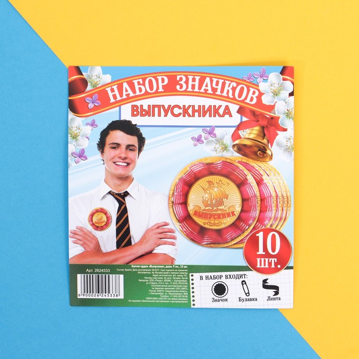 Значок-орден "Выпускник"