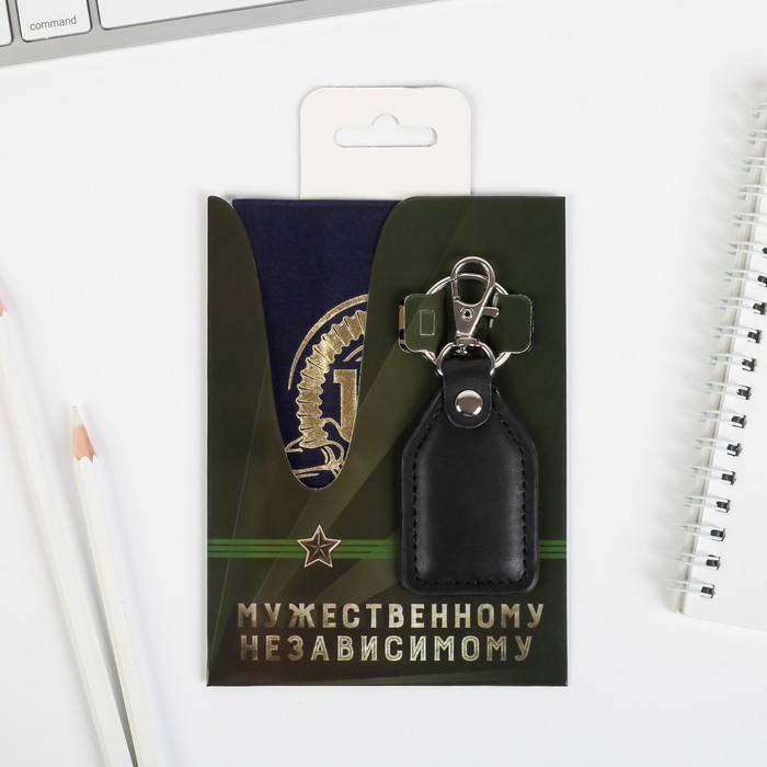 Набор "Мужественному, независимому": обложка для паспорта и брелок