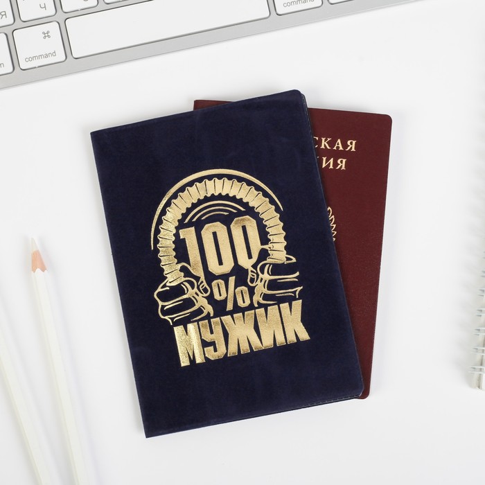 Набор "Мужественному, независимому": обложка для паспорта и брелок