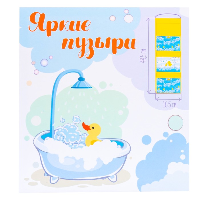 Набор для ванной "Яркие пузыри": кармашек на 3 отделения из пластика и 3 бурлящих шара