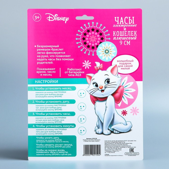 Подарочный набор "Милашка" часы + кошелек, Коты Аристократы