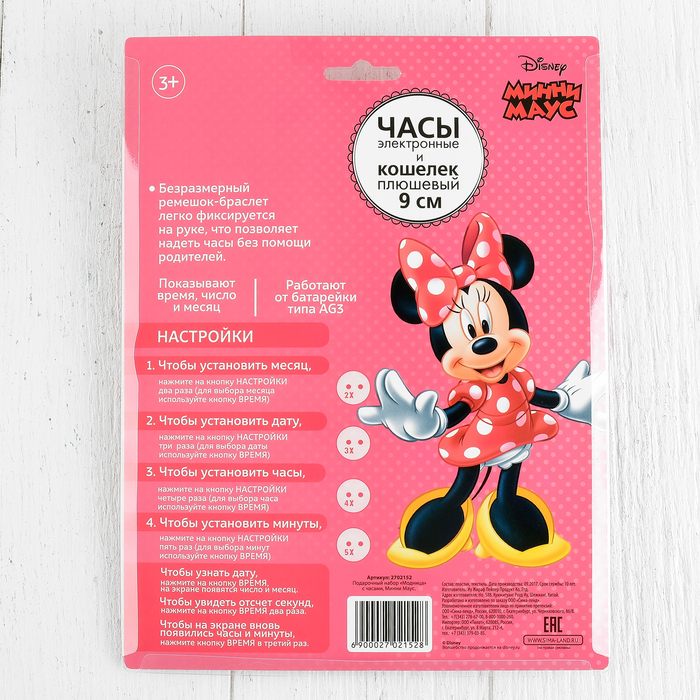 Подарочный набор "Модница" часы + кошелек, Минни Маус