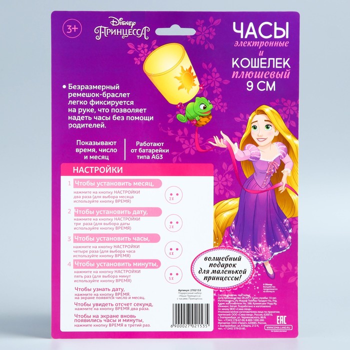 Подарочный набор "Наша Принцесса" часы + кошелек, Принцессы