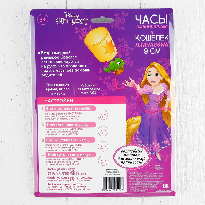 Подарочный набор "Наша Принцесса" часы + кошелек, Принцессы