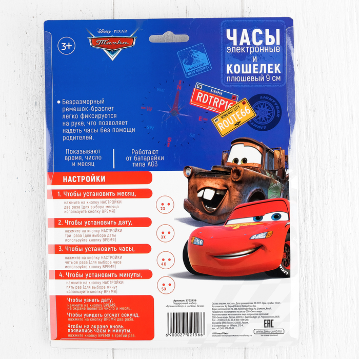 Подарочный набор "Время побед!" часы + кошелек, Тачки