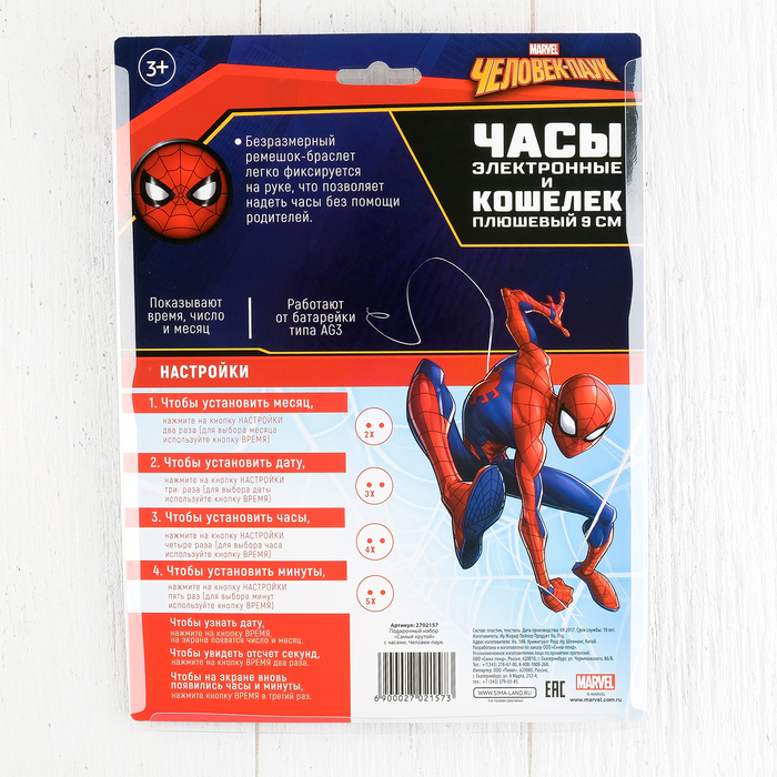 Подарочный набор "Самый крутой" часы + кошелек, Человек-паук
