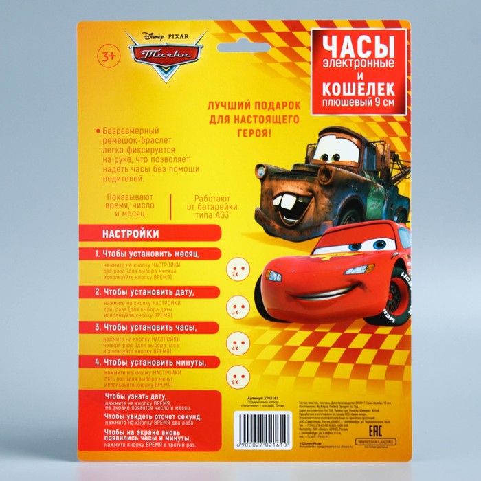 Подарочный набор "Чемпион" часы + кошелек, Тачки