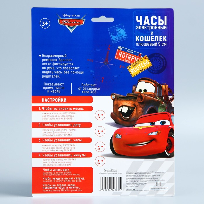 Подарочный набор "Самый крутой!" часы + кошелек, Тачки