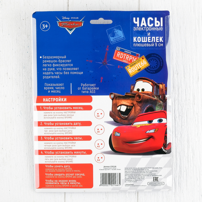 Подарочный набор "Самый крутой!" часы + кошелек, Тачки