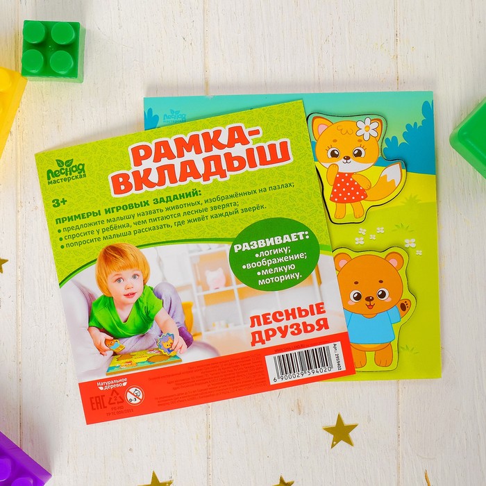 Пазл с элементами рамки-вкладки "Лесные друзья", 15 х 15 см