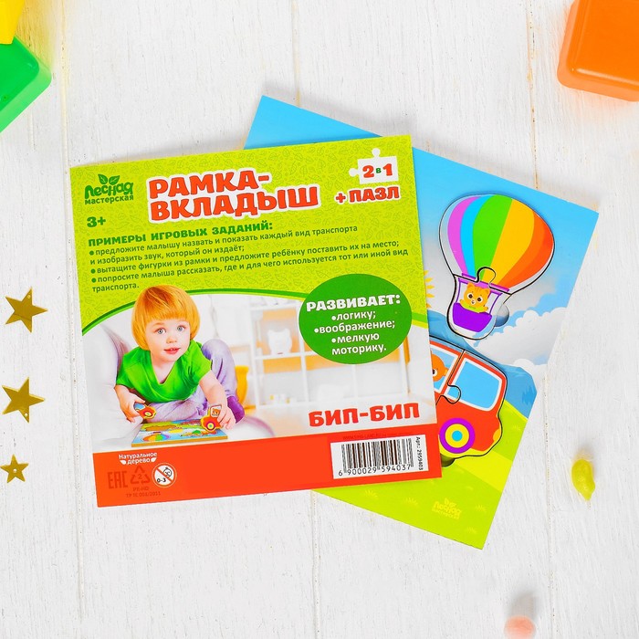 Пазл с элементами рамки-вкладки "Бип-бип", 15 х 15 см