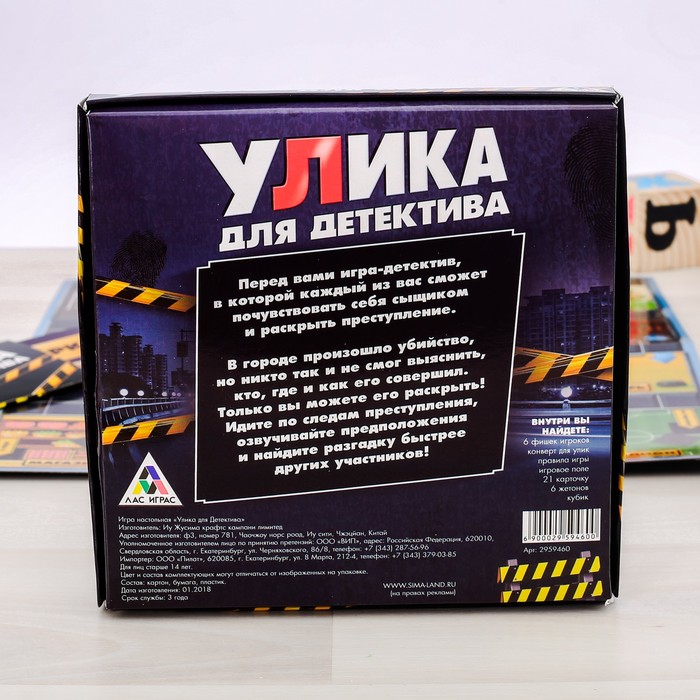 Настольная игра "Улика для детектива"