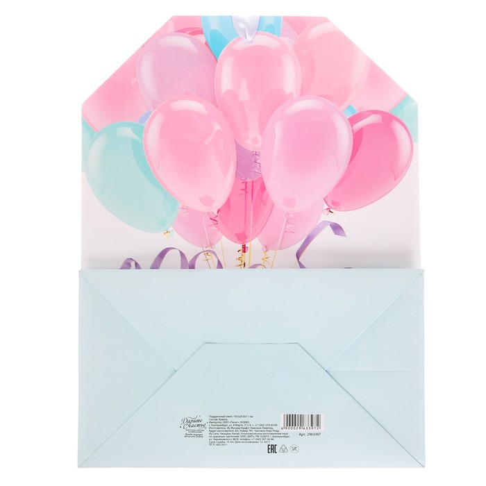 Пакет подарочный «Тебе», 19,5 × 25,6 × 11 см