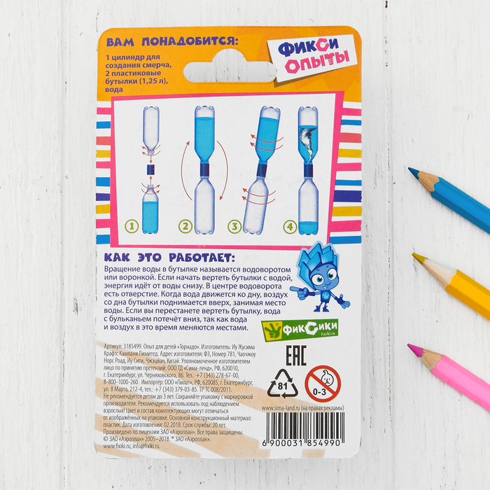 Опыт для детей "Торнадо", Фиксики цвет МИКС