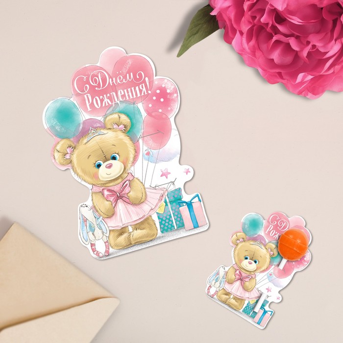 Открытка мини под конфету «С Днём рождения», праздник, 8 х 9 см