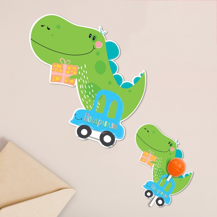 Открытка мини под конфету «Поздравляю», дино, 8 х 9 см