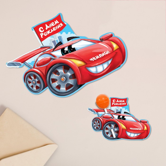 Открытка мини под конфету «С Днём рождения», тачки, 8 х 9 см