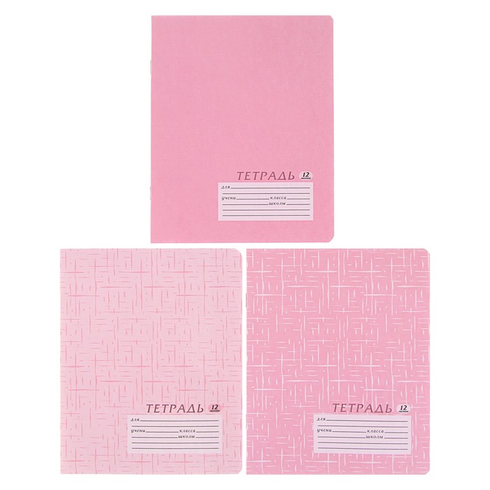 Тетрадь 12 листов частая косая линейка "Розовая", картонная обложка, тиснение "лён"