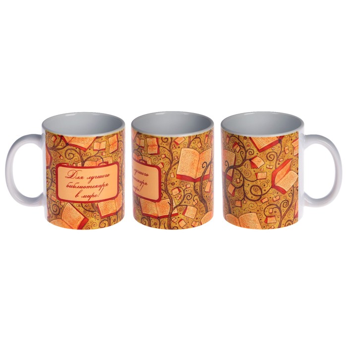 Кружка "Для лучшего библиотекаря", c нанесением