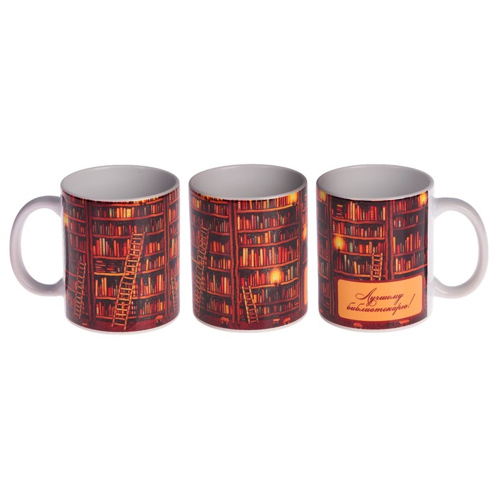Кружка "Лучшему библиотекарю", c нанесением