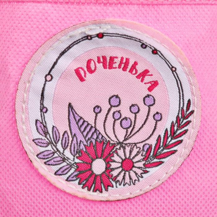 Кармашек с ушками "Лучшая в мире малышка", 1 отделение