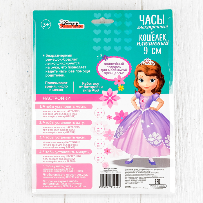 Подарочный набор "София Прекрасная", часы + кошелек