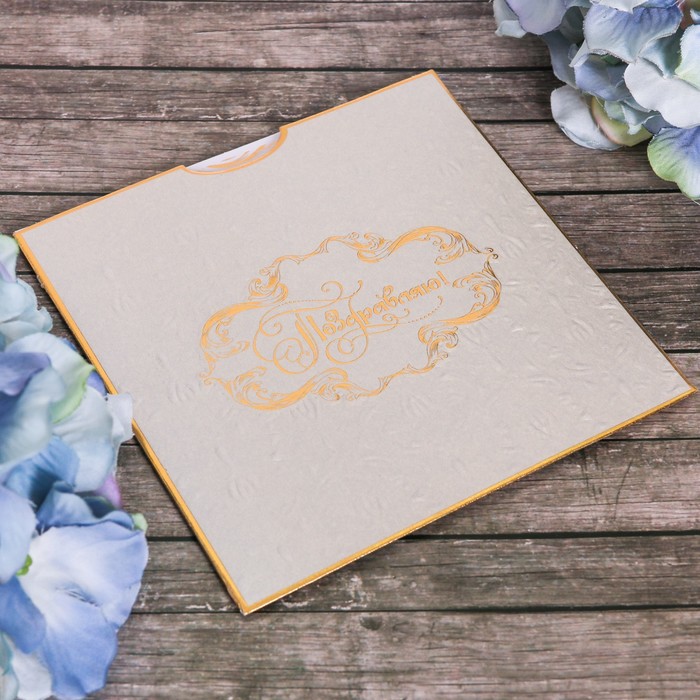 Открытка поздравительная «С пожеланиями успеха и счастья во всем!» 13 х 17 см