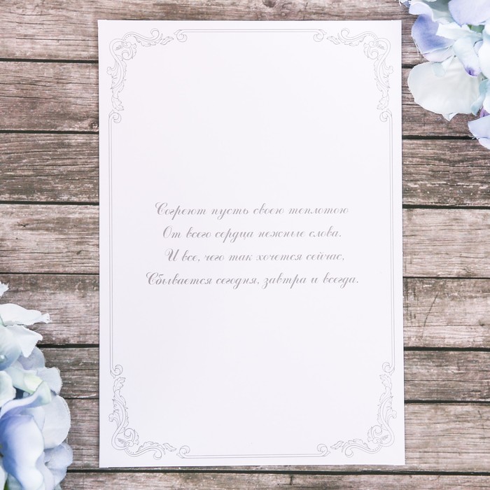 Открытка поздравительная «От всего сердца нежные слова» 12 х 18 см