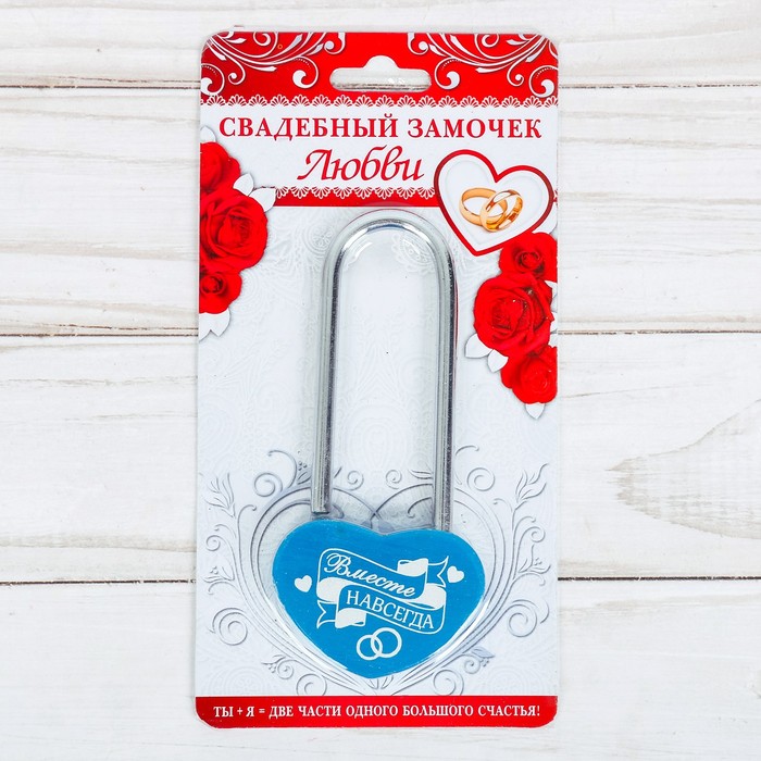 Свадебный замок "Вместе навсегда"