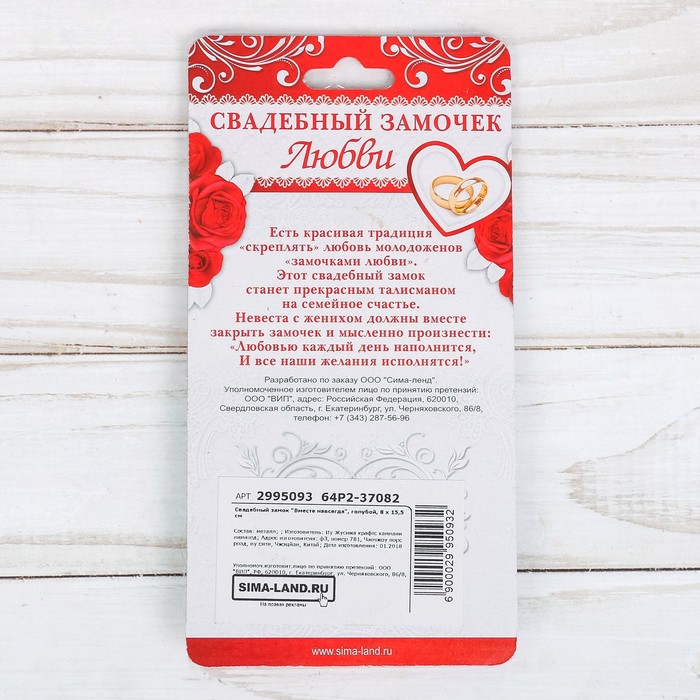 Свадебный замок "Вместе навсегда"