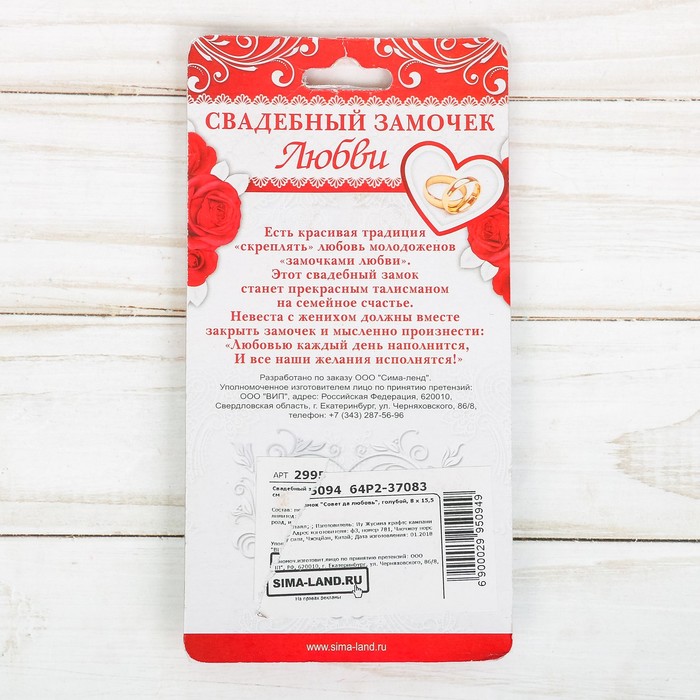 Свадебный замок "Совет да любовь"