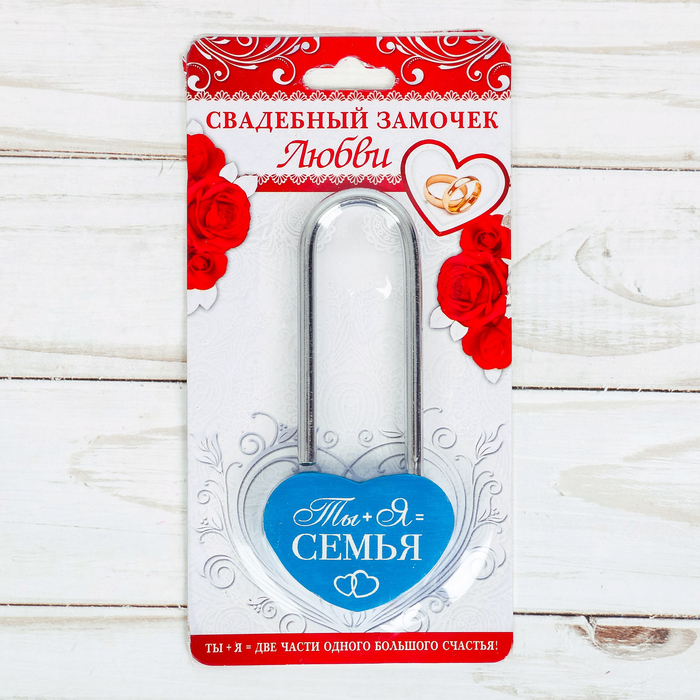 Свадебный замок "Ты и я = Семья"