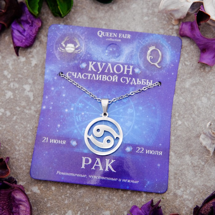 Кулон из стали "Знак зодиака" в круге, рак, цвет серебро, 45см