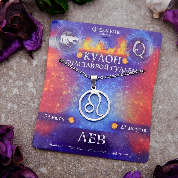 Кулон из стали "Знак зодиака" в круге, лев, цвет серебро, 45см