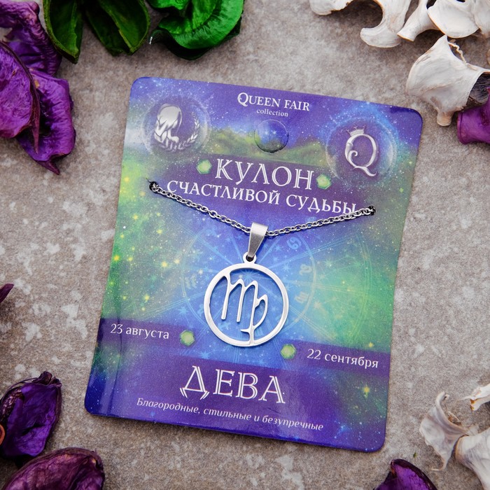 Кулон из стали "Знак зодиака" в круге, дева, цвет серебро, 45см