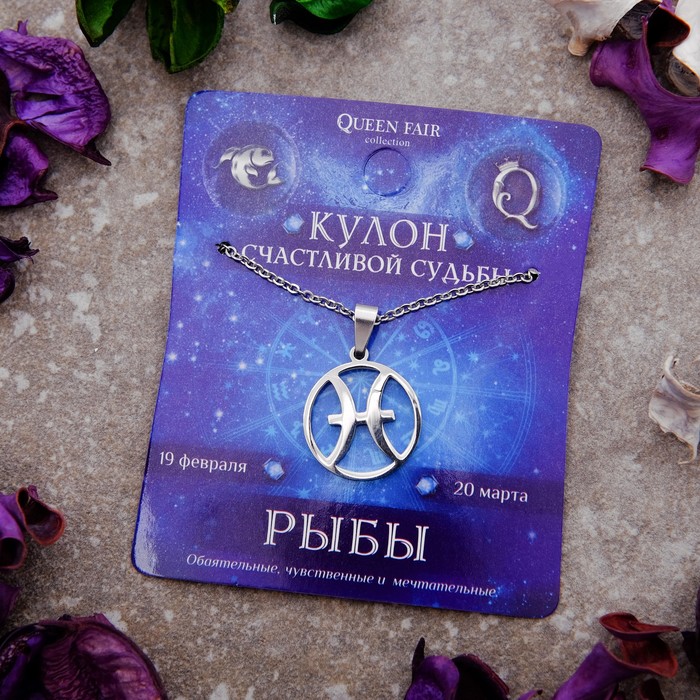 Кулон из стали "Знак зодиака" в круге, рыбы, цвет серебро, 45см