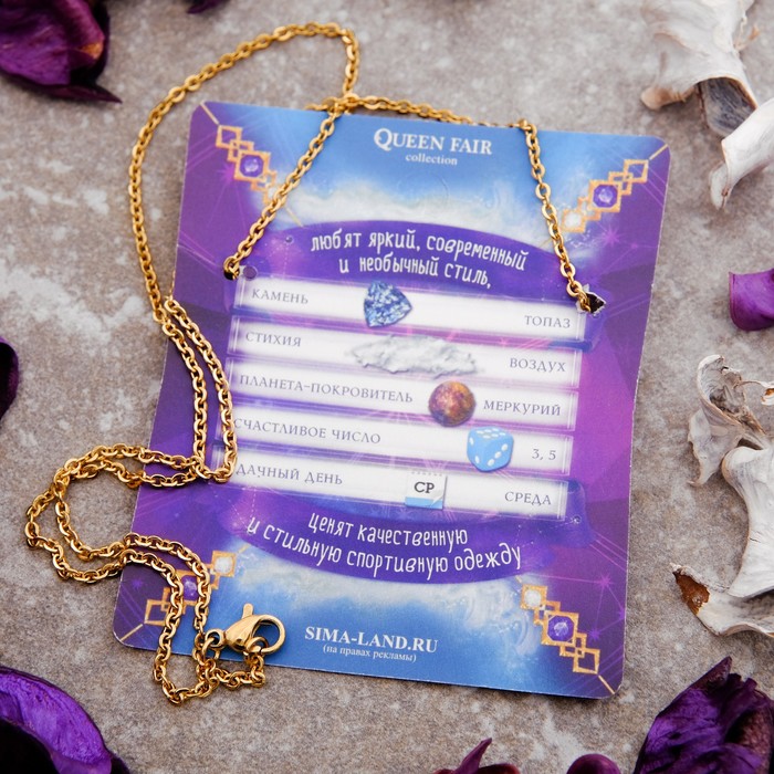 Кулон из стали "Знак зодиака" близнецы, цвет золота, 45см