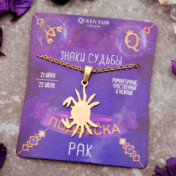 Кулон из стали "Знак зодиака" рак, цвет золота, 45см