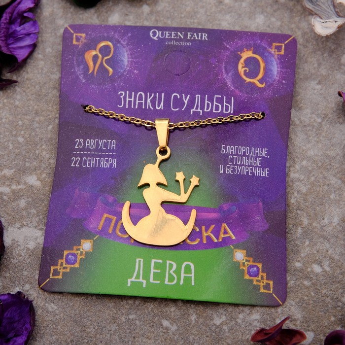Кулон из стали "Знак зодиака" дева, цвет золота, 45см