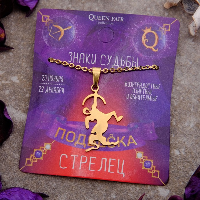 Кулон из стали "Знак зодиака" стрелец, цвет золота, 45см