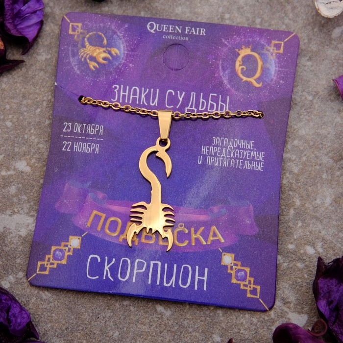 Кулон из стали "Знак зодиака" скорпион, цвет золота, 45см
