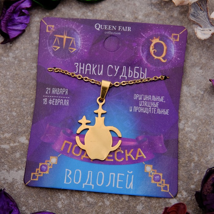 Кулон из стали "Знак зодиака" водолей, цвет золота, 45см