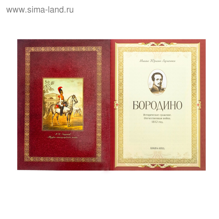 

Книга «Бородино», 28 стр.