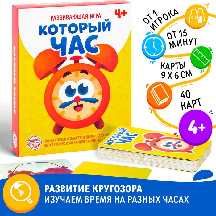 Игра развивающая "Который час"