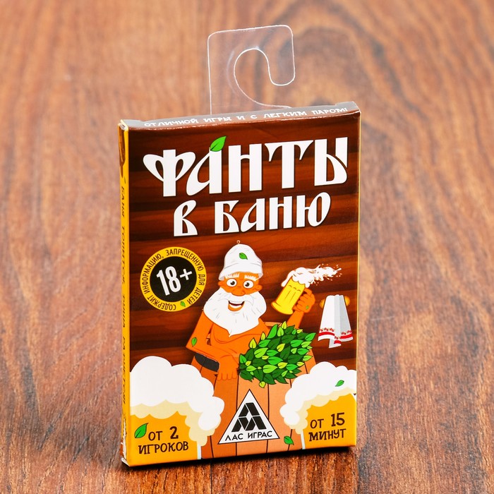 Фанты "В баню"