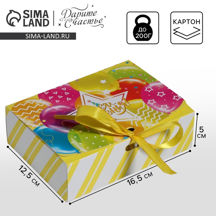 Коробка подарочная «С Днём Рождения!», 16,5 х 12,5 х 5 см